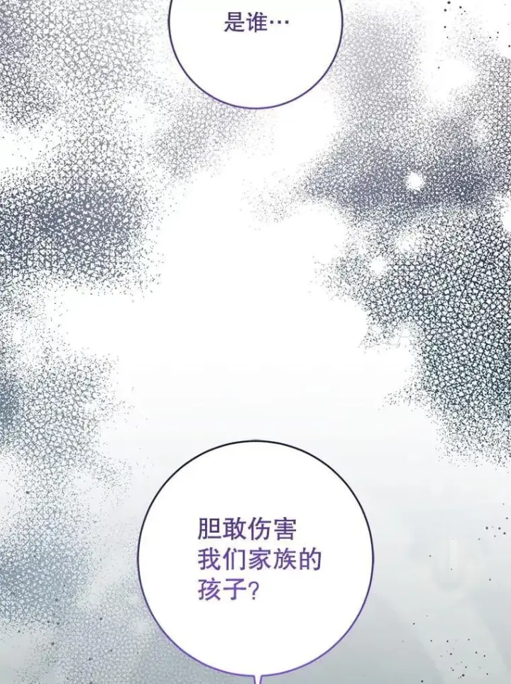漫画《请给我奶嘴》94.肆虐的黑魔力第82张图