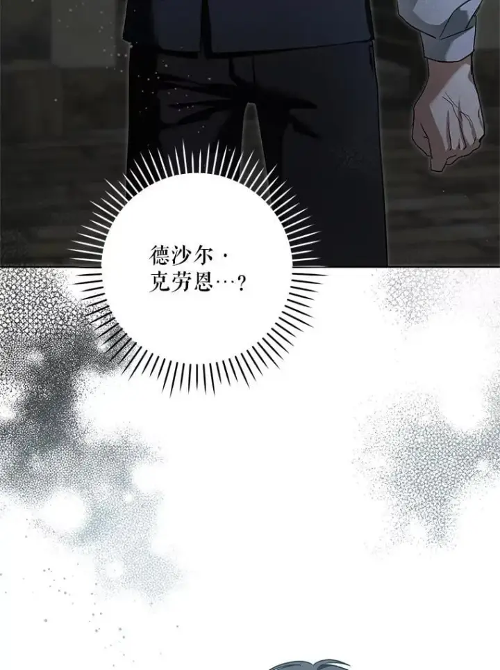漫画《请给我奶嘴》94.肆虐的黑魔力第84张图
