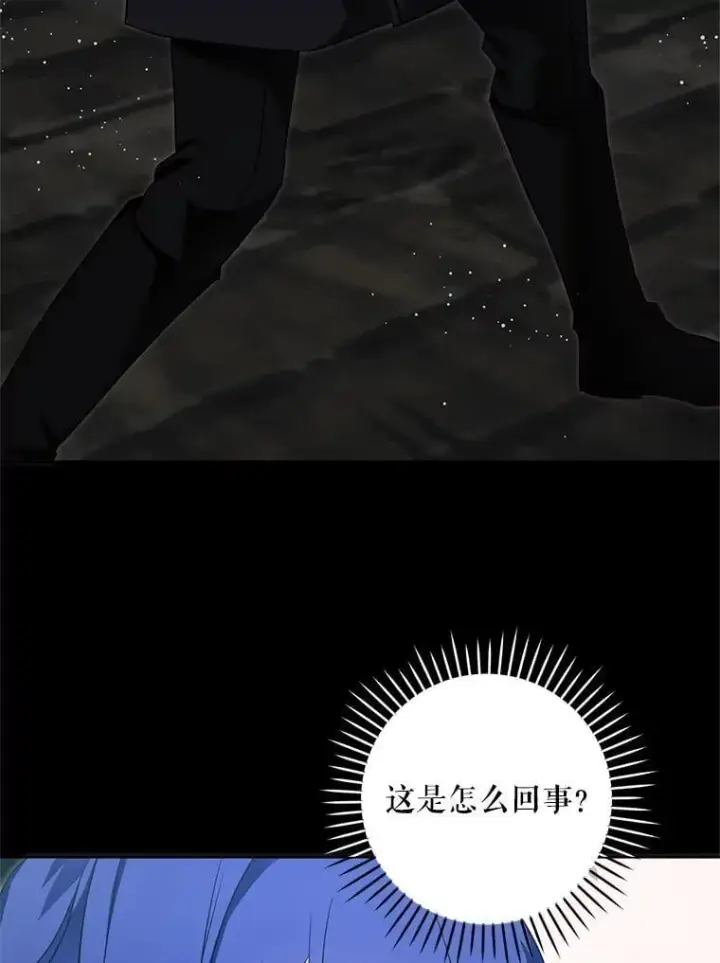 漫画《请给我奶嘴》94.肆虐的黑魔力第86张图