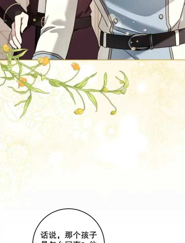 漫画《请给我奶嘴》95.昏迷的谢莉娜第10张图