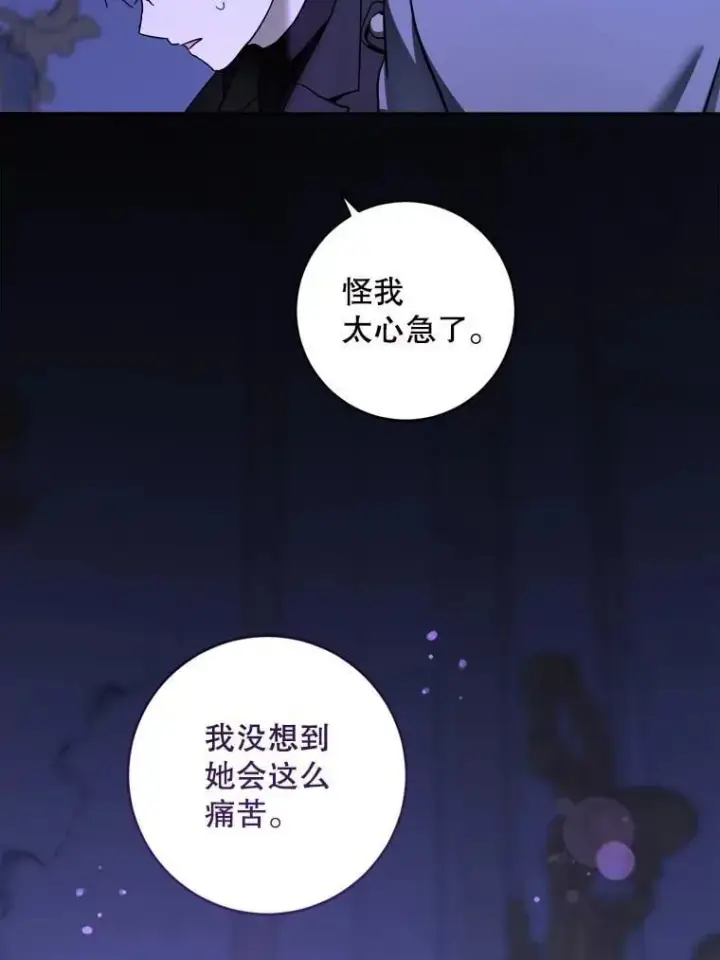 漫画《请给我奶嘴》95.昏迷的谢莉娜第100张图