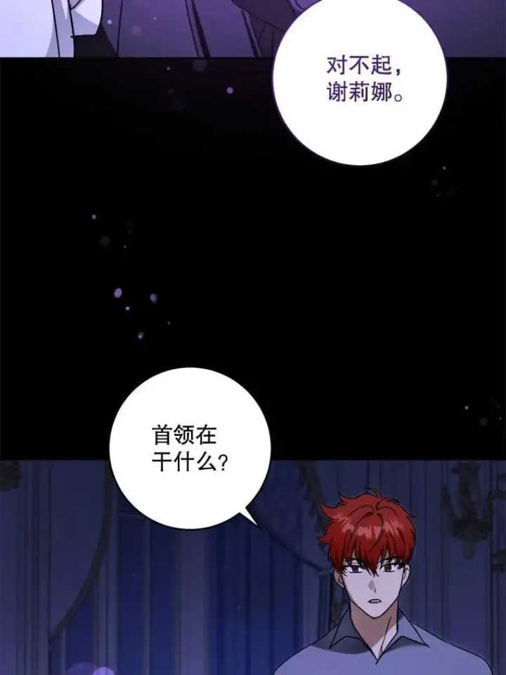 漫画《请给我奶嘴》95.昏迷的谢莉娜第102张图