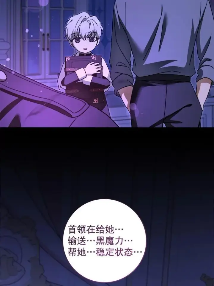 漫画《请给我奶嘴》95.昏迷的谢莉娜第103张图