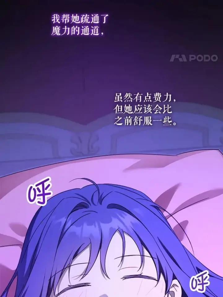 漫画《请给我奶嘴》95.昏迷的谢莉娜第108张图