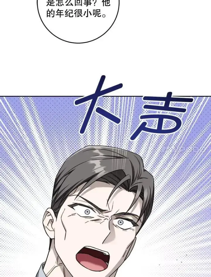 漫画《请给我奶嘴》95.昏迷的谢莉娜第11张图