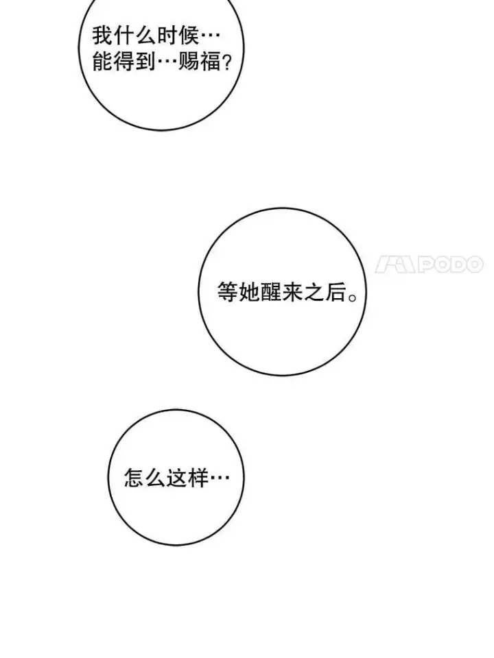漫画《请给我奶嘴》95.昏迷的谢莉娜第111张图