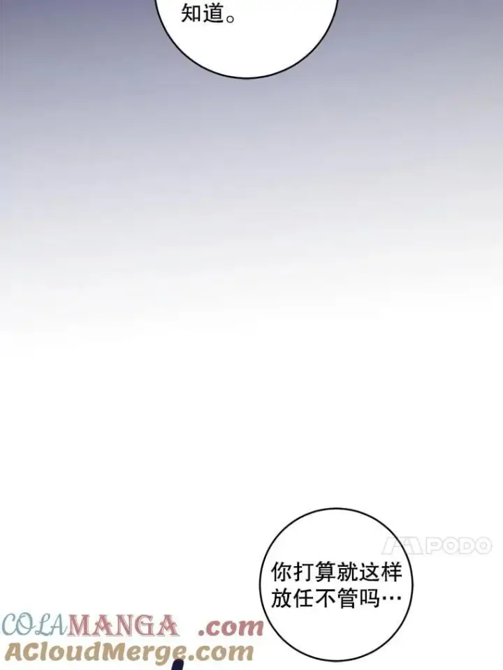 漫画《请给我奶嘴》95.昏迷的谢莉娜第117张图