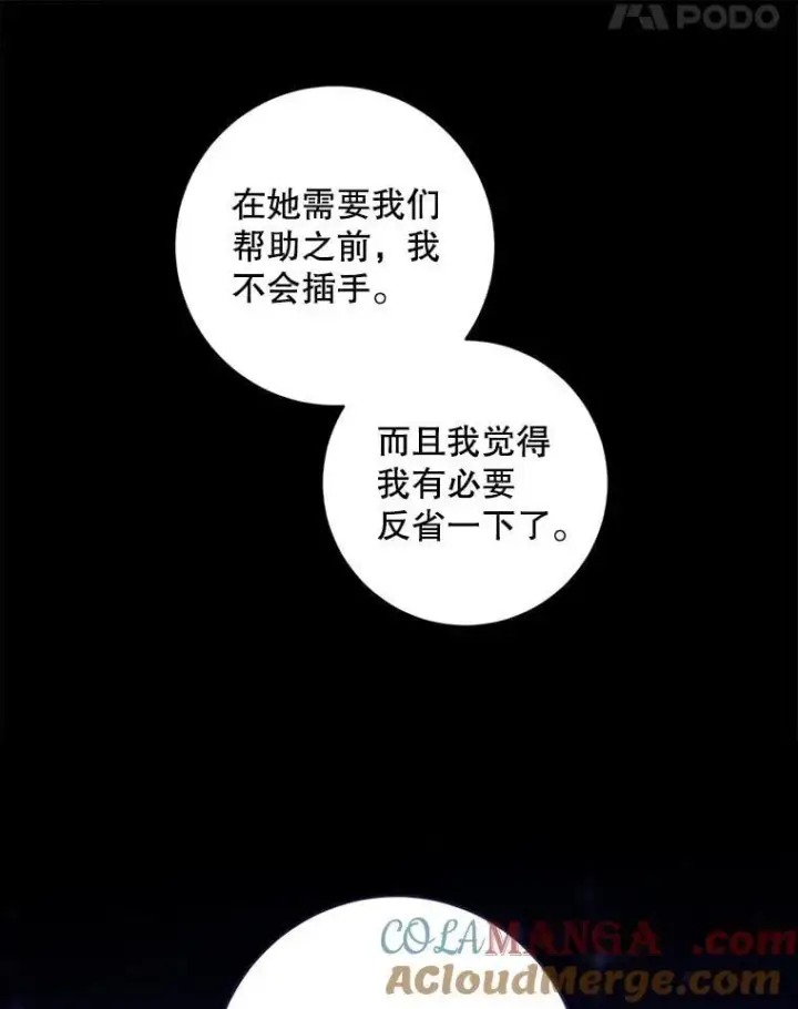 漫画《请给我奶嘴》95.昏迷的谢莉娜第121张图