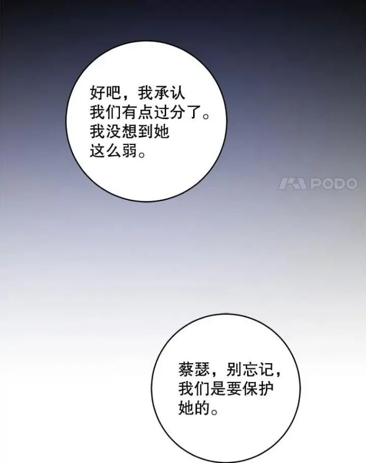 漫画《请给我奶嘴》95.昏迷的谢莉娜第124张图