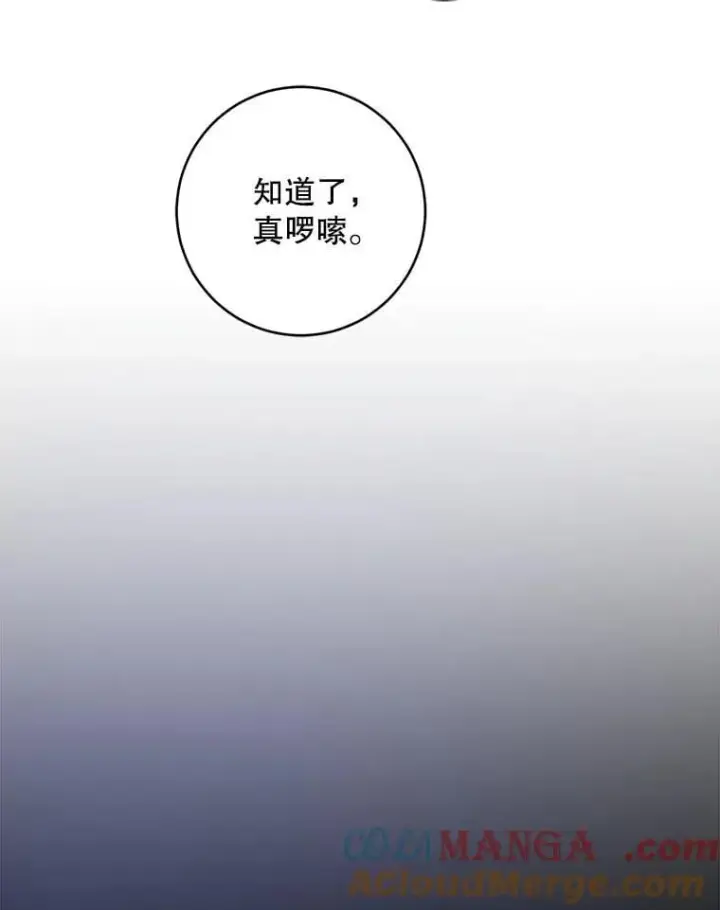 漫画《请给我奶嘴》95.昏迷的谢莉娜第125张图