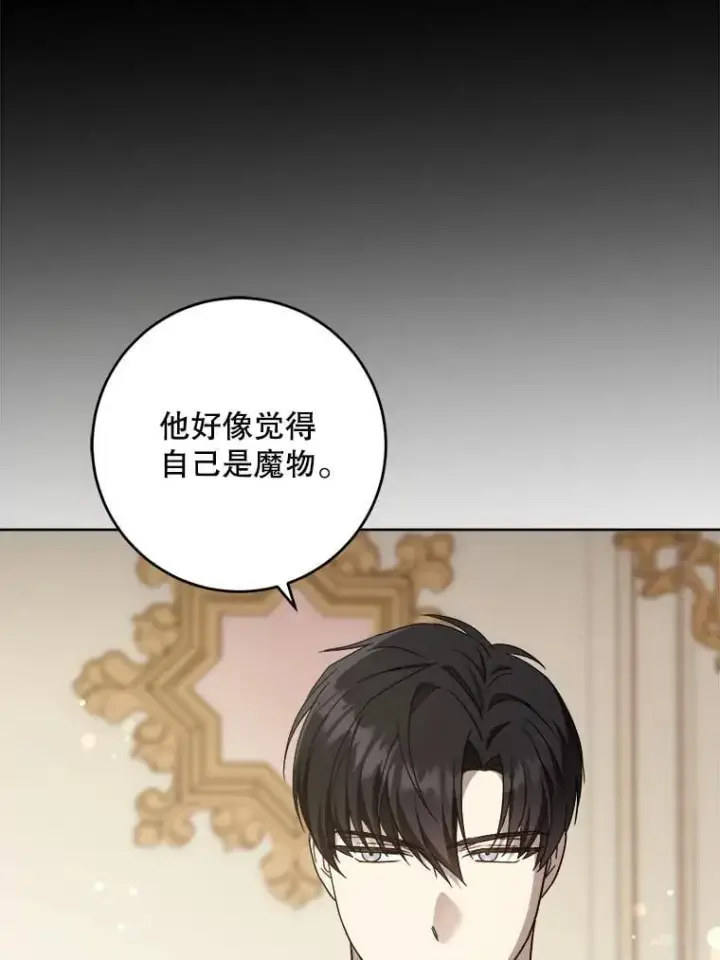 漫画《请给我奶嘴》95.昏迷的谢莉娜第22张图
