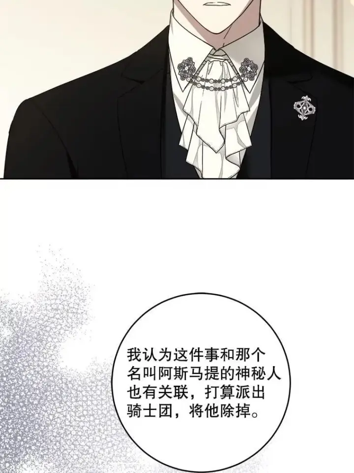 漫画《请给我奶嘴》95.昏迷的谢莉娜第23张图