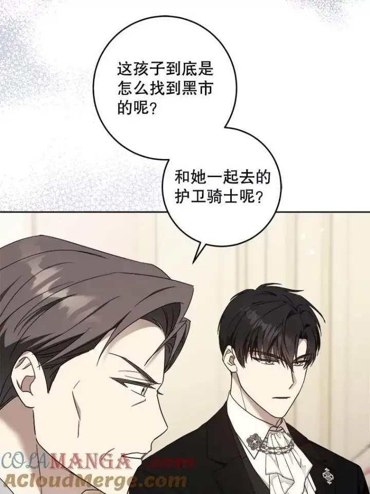 漫画《请给我奶嘴》95.昏迷的谢莉娜第25张图