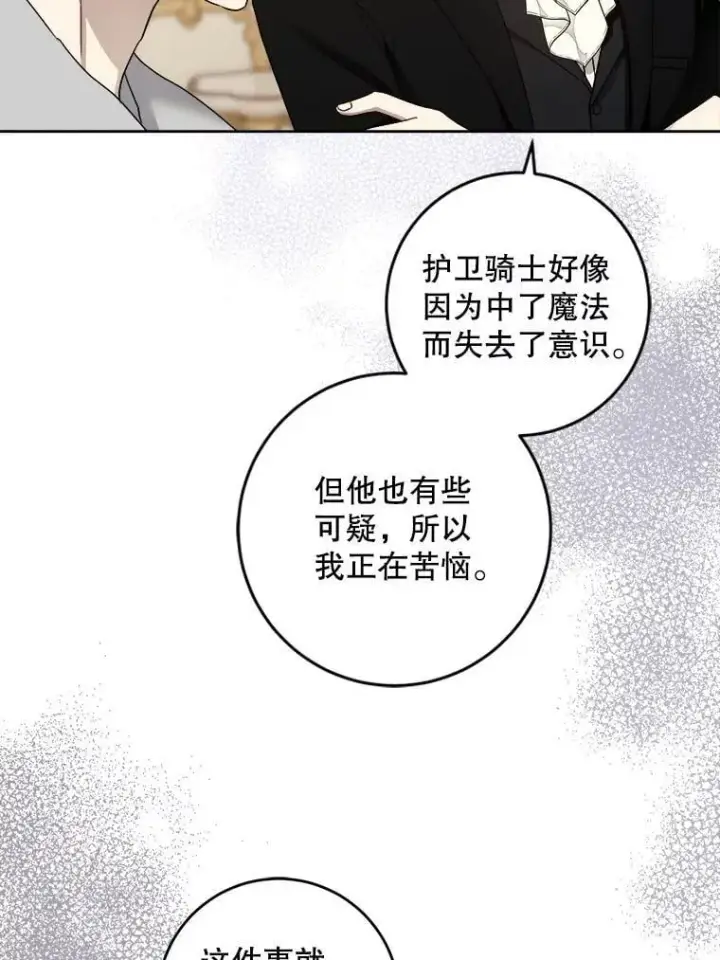 漫画《请给我奶嘴》95.昏迷的谢莉娜第26张图