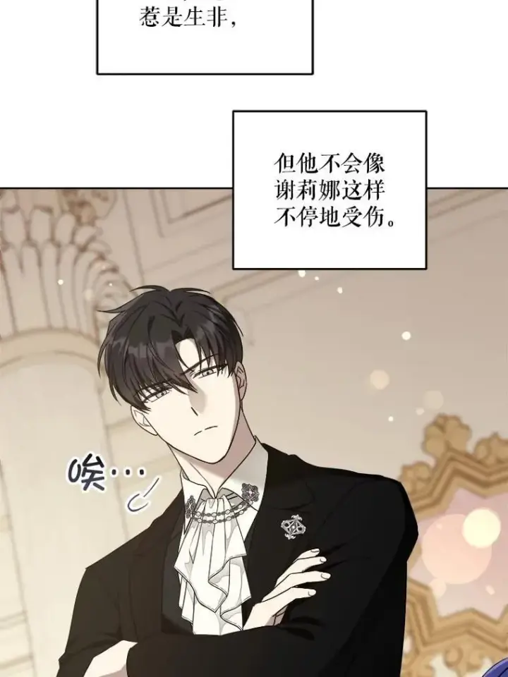 漫画《请给我奶嘴》95.昏迷的谢莉娜第28张图
