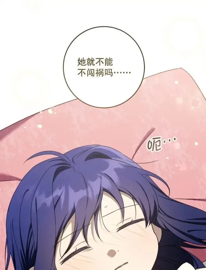 漫画《请给我奶嘴》95.昏迷的谢莉娜第3张图