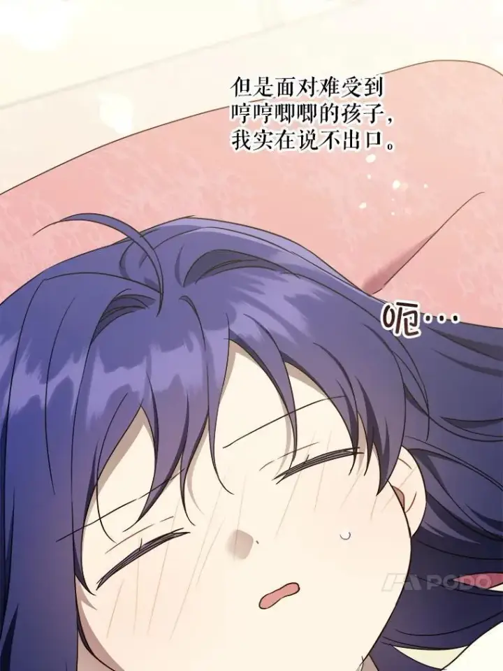 漫画《请给我奶嘴》95.昏迷的谢莉娜第30张图