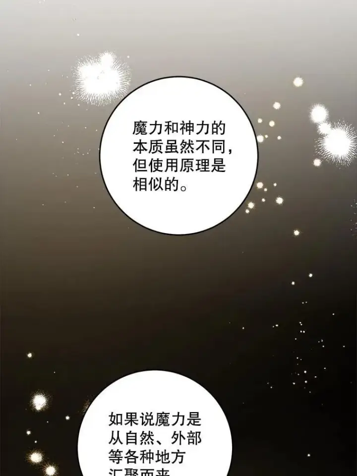 漫画《请给我奶嘴》95.昏迷的谢莉娜第35张图