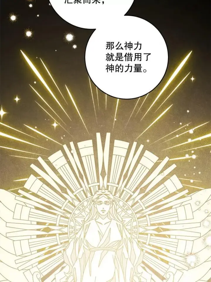 漫画《请给我奶嘴》95.昏迷的谢莉娜第36张图
