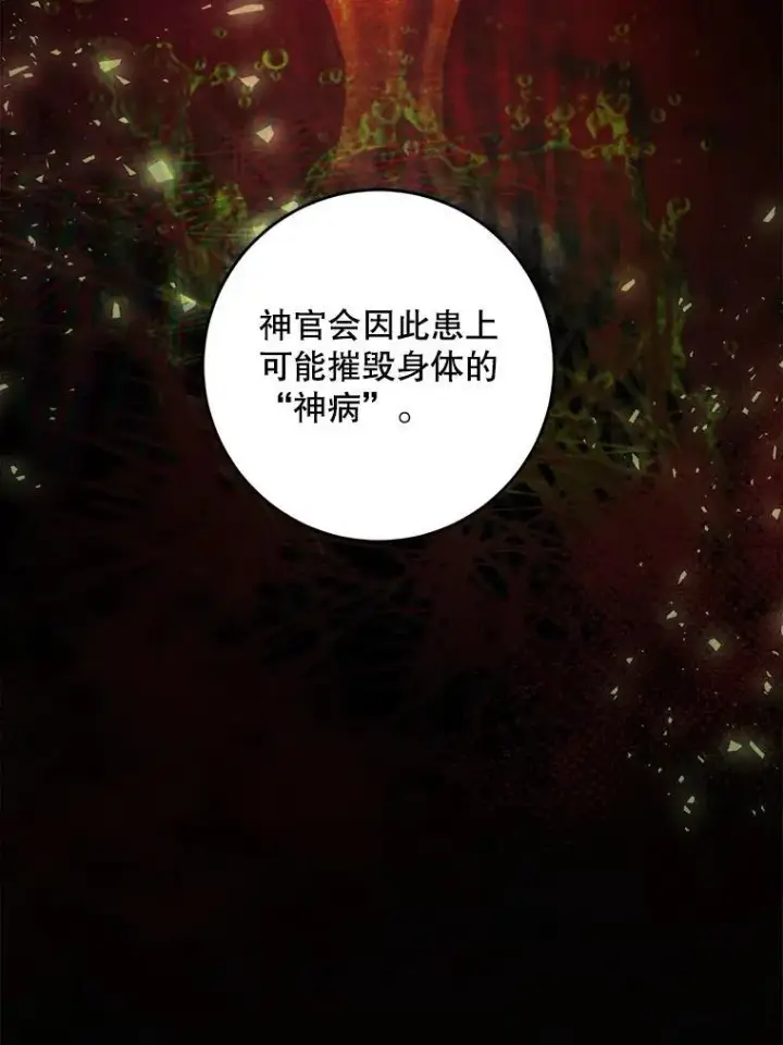 漫画《请给我奶嘴》95.昏迷的谢莉娜第39张图