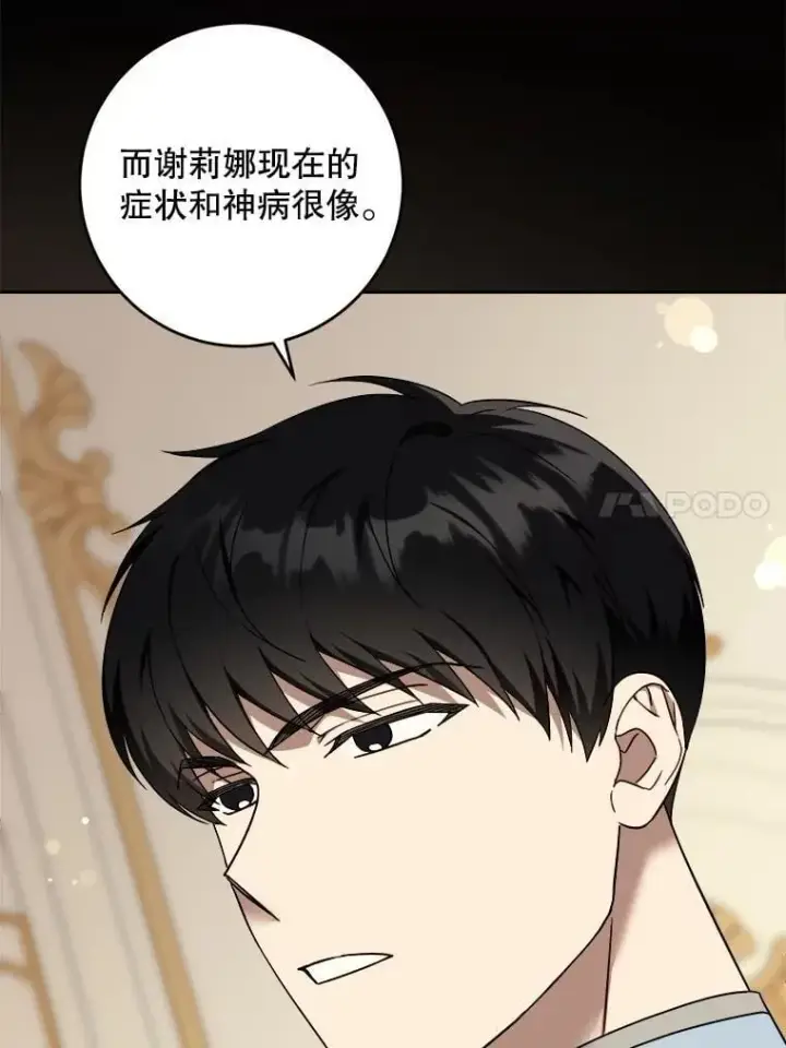 漫画《请给我奶嘴》95.昏迷的谢莉娜第40张图