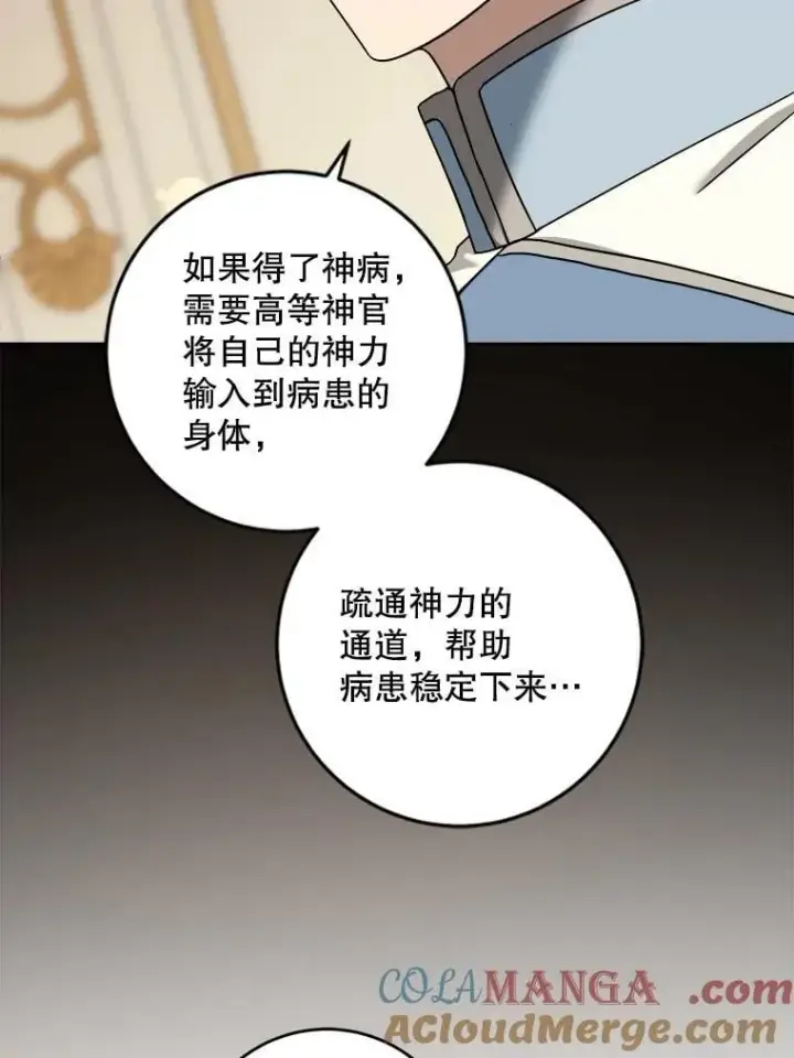 漫画《请给我奶嘴》95.昏迷的谢莉娜第41张图