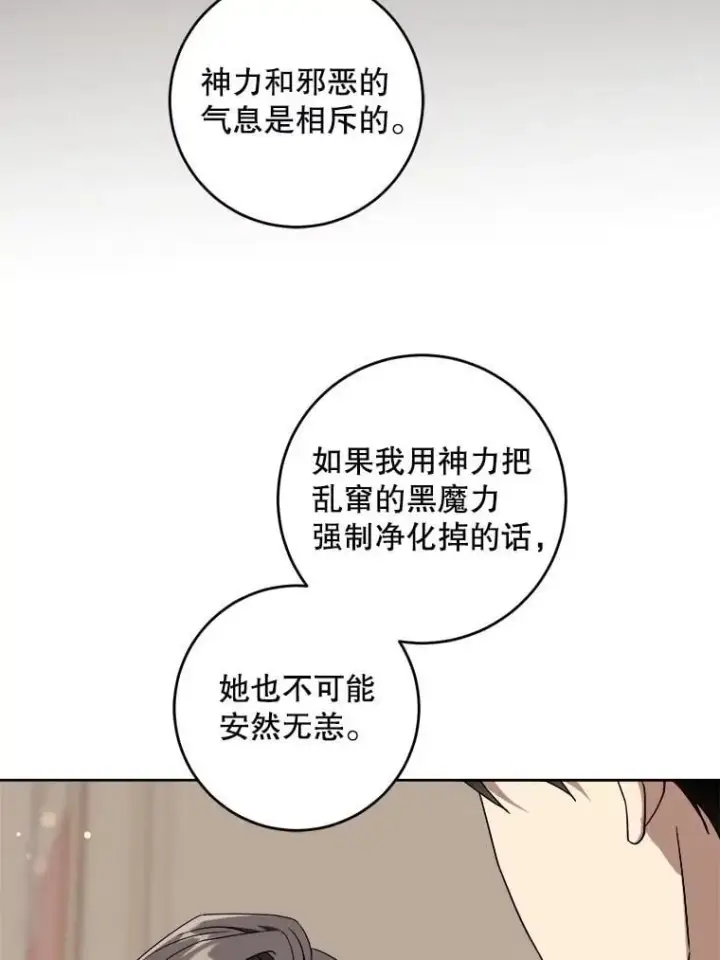 漫画《请给我奶嘴》95.昏迷的谢莉娜第42张图
