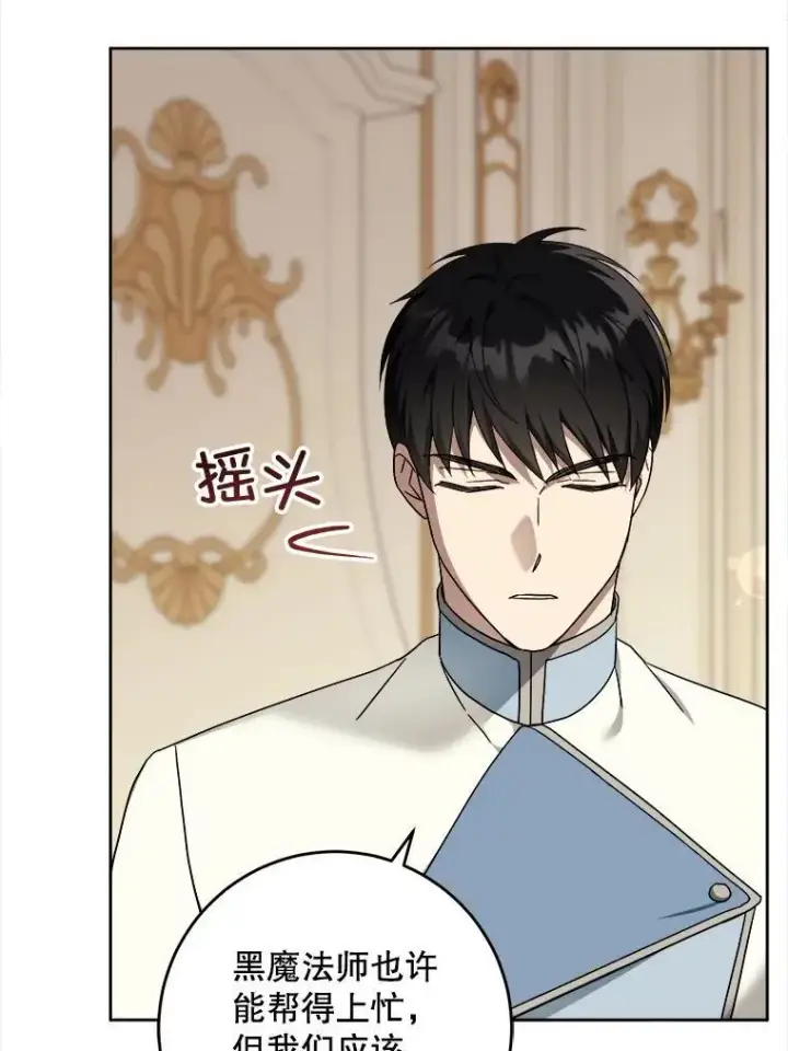 漫画《请给我奶嘴》95.昏迷的谢莉娜第44张图