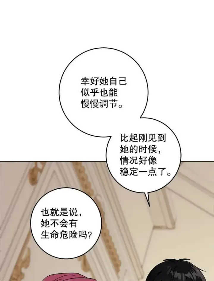 漫画《请给我奶嘴》95.昏迷的谢莉娜第47张图