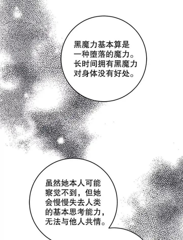漫画《请给我奶嘴》95.昏迷的谢莉娜第51张图
