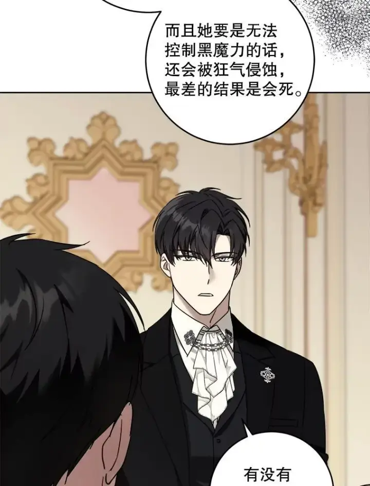 漫画《请给我奶嘴》95.昏迷的谢莉娜第52张图