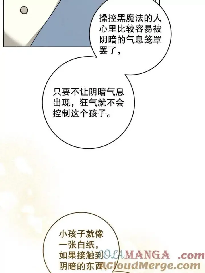漫画《请给我奶嘴》95.昏迷的谢莉娜第77张图