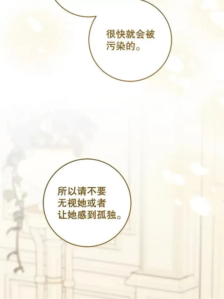 漫画《请给我奶嘴》95.昏迷的谢莉娜第78张图