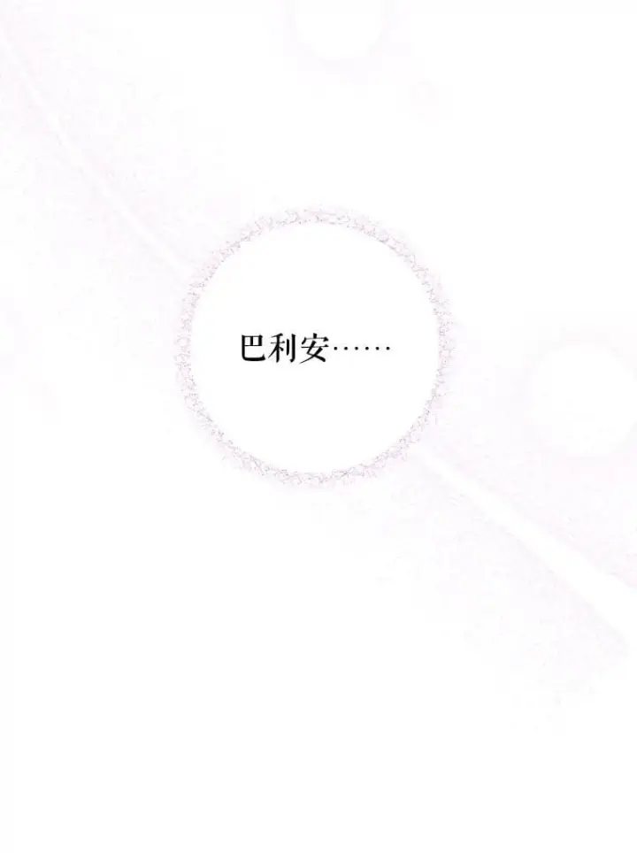 漫画《请给我奶嘴》95.昏迷的谢莉娜第90张图
