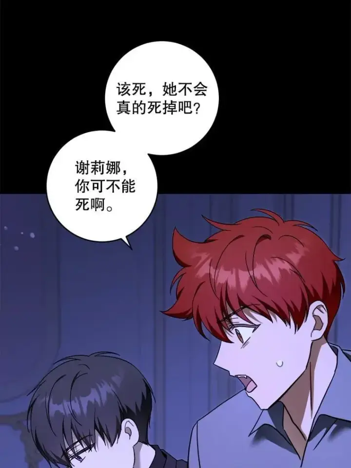 漫画《请给我奶嘴》95.昏迷的谢莉娜第99张图