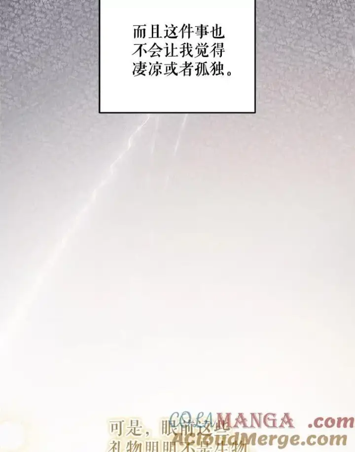 漫画《请给我奶嘴》96.第96话第101张图