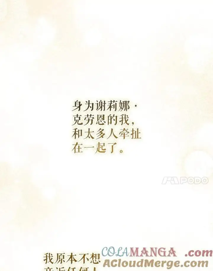 漫画《请给我奶嘴》96.第96话第105张图
