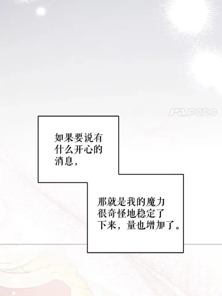 漫画《请给我奶嘴》96.第96话第11张图