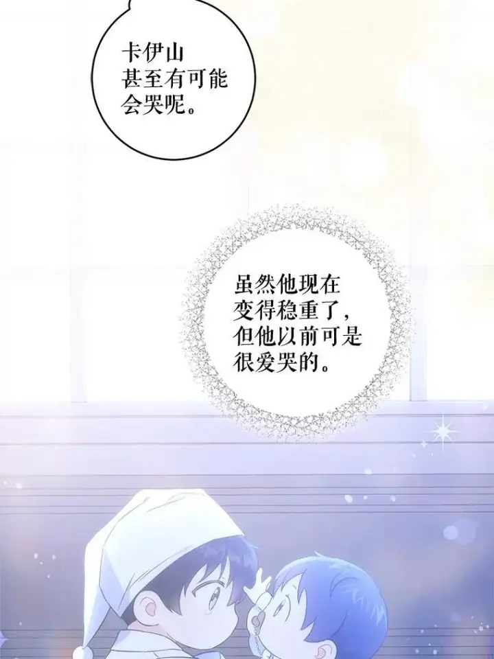 漫画《请给我奶嘴》96.第96话第110张图
