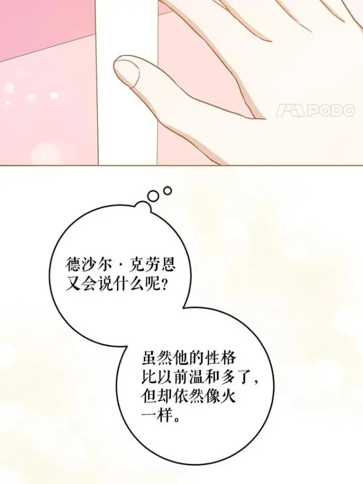 漫画《请给我奶嘴》96.第96话第112张图