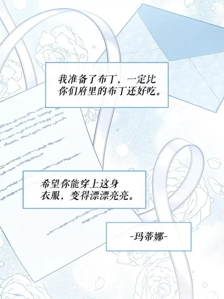 漫画《请给我奶嘴》96.第96话第122张图