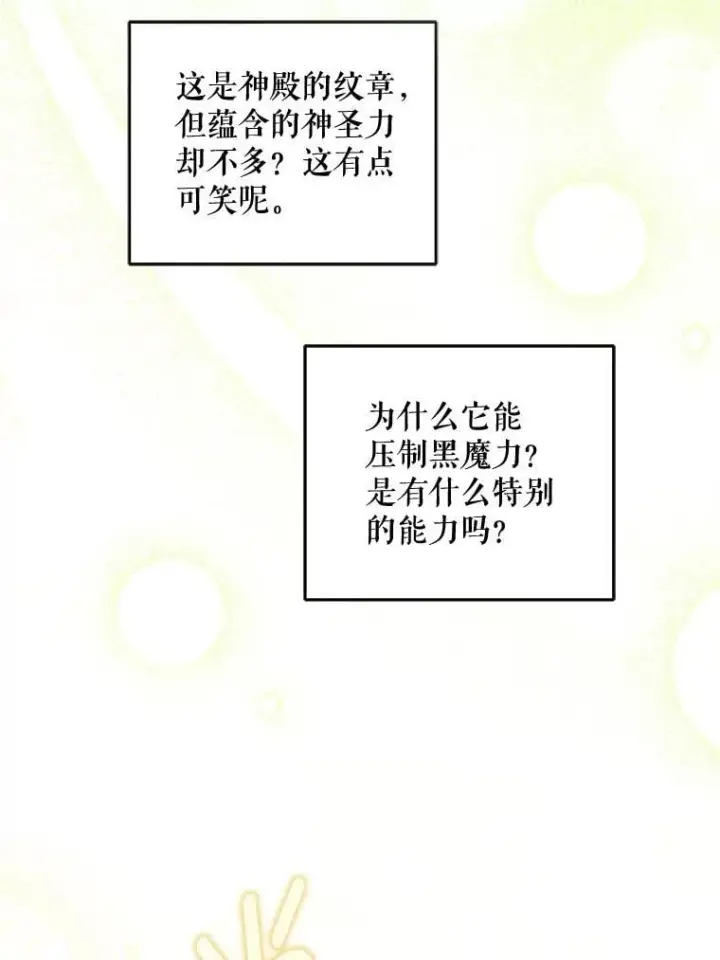 漫画《请给我奶嘴》96.第96话第127张图