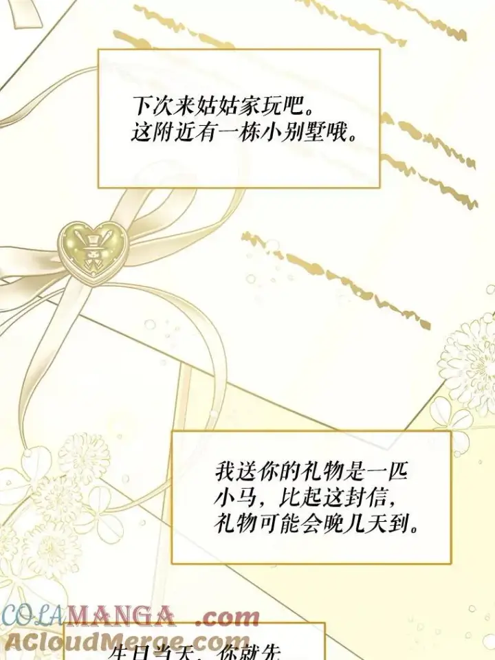 漫画《请给我奶嘴》96.第96话第129张图