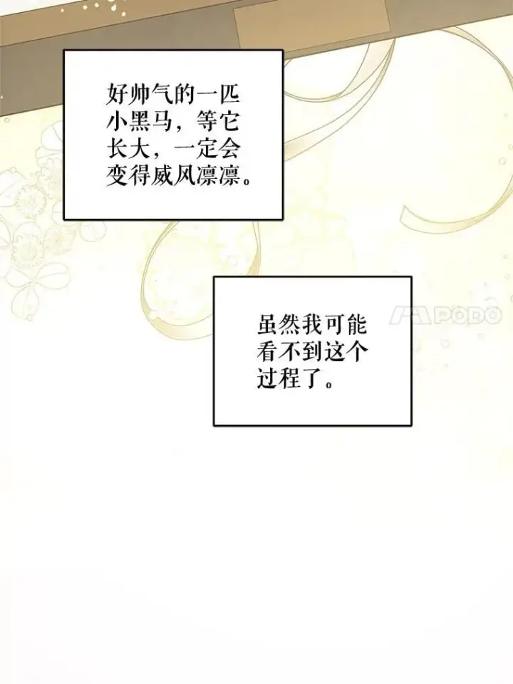 漫画《请给我奶嘴》96.第96话第131张图