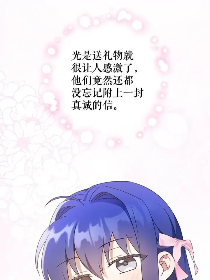 漫画《请给我奶嘴》96.第96话第132张图