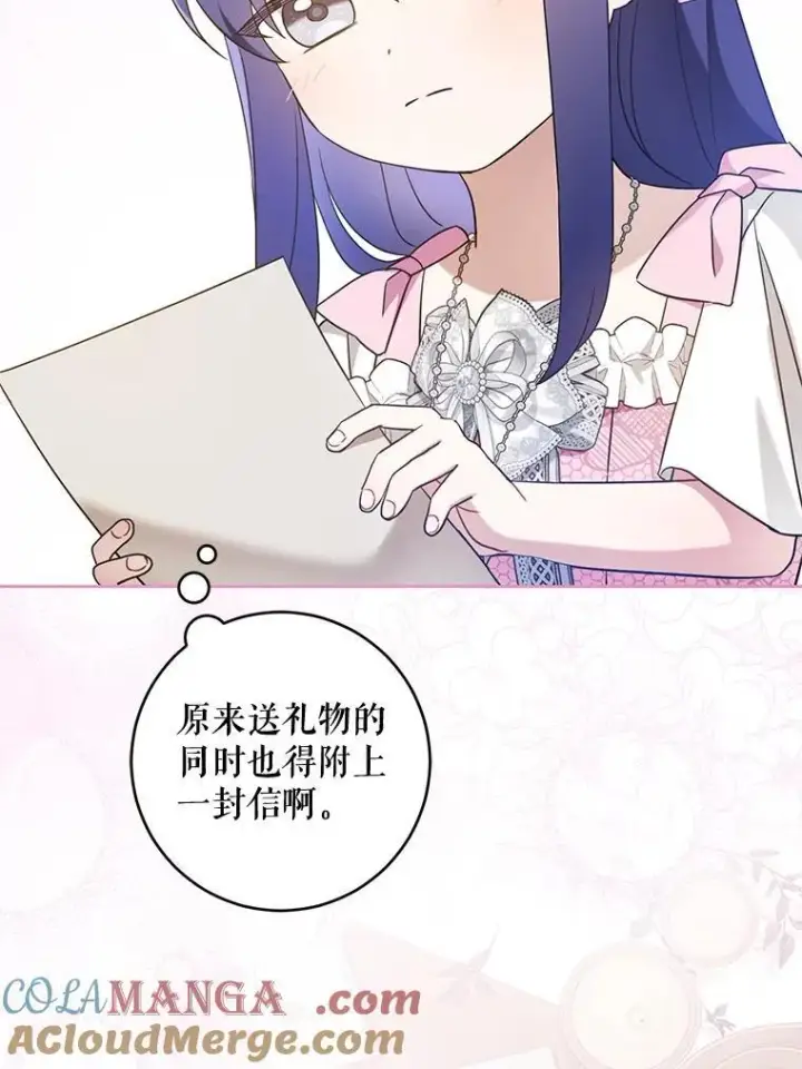 漫画《请给我奶嘴》96.第96话第133张图