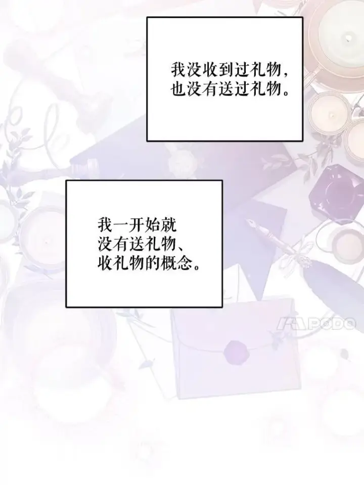 漫画《请给我奶嘴》96.第96话第134张图