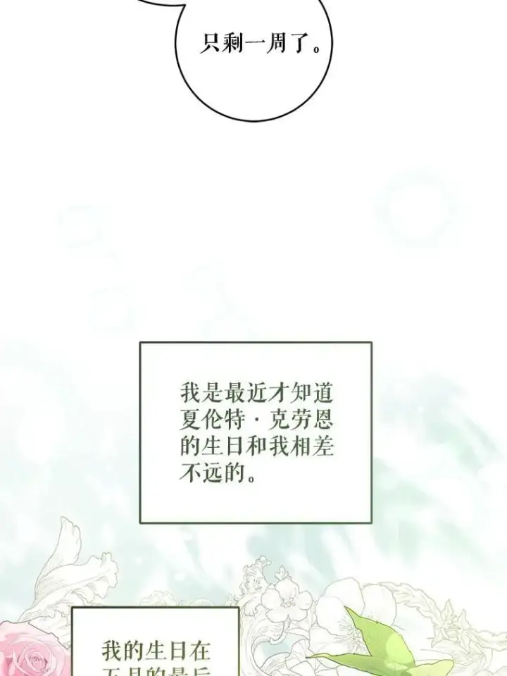 漫画《请给我奶嘴》96.第96话第136张图