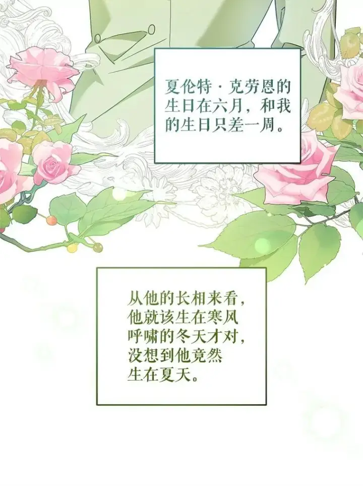 漫画《请给我奶嘴》96.第96话第138张图