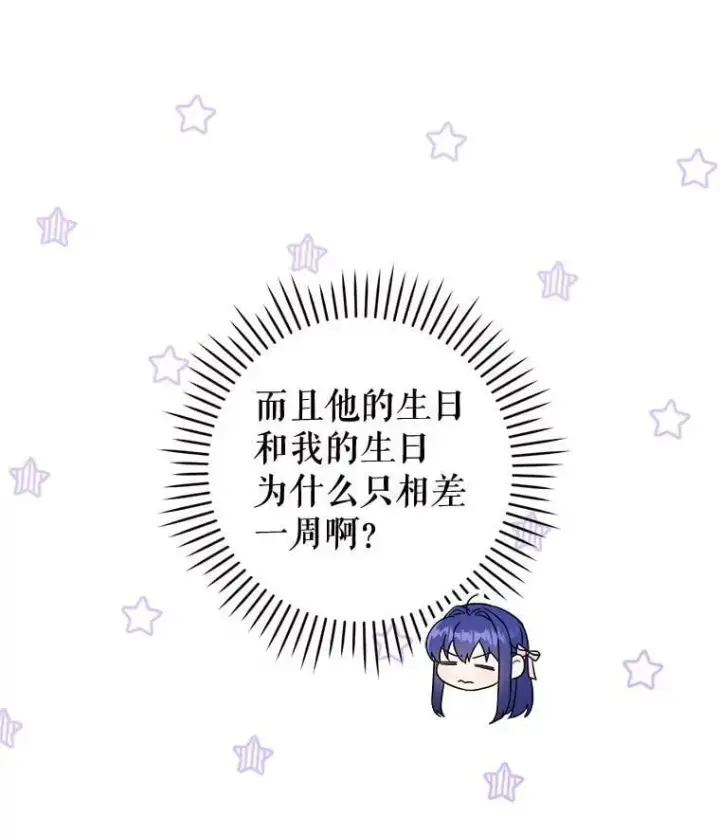 漫画《请给我奶嘴》96.第96话第139张图